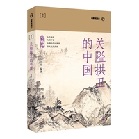 关隘拱卫的中国（九说中国·第二辑。“九说中国”系列，讲述函谷关、雁门关、玉门关、剑门关、山海关等九座关隘的由来与变迁，勾勒中华民族的伟大文化传统。）