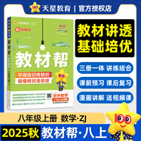 教材帮 初中 八年级上册 数学 ZJ（浙教） 教材同步讲解 2025秋适用 天星教育