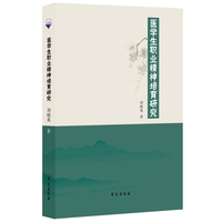 医学生职业精神培育研究