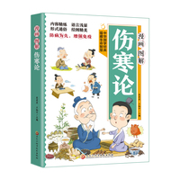 漫画图解伤寒论
