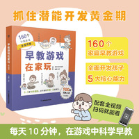 早教游戏在家玩：视频版