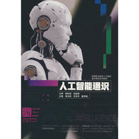 人工智能通识