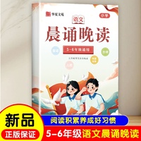 全新晨诵晚读5-6年级通用 课外知识扩展经典素材积累推荐课外