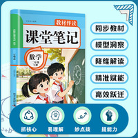 2026春教材伴读课堂笔记：数学二年级下册 人教版