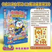 哈小浪上学记23：魔法喵交换生