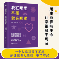 我在哪里，幸福就在哪里