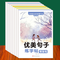 小学语文金句积累大全练字贴全8册 看图写话好词好句作文金句写人事物景优美句子比喻拟人夸张排比句写作字帖