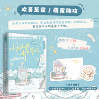 小狗和我，都在等你 作者特签版 青梅竹马分手后上演偷狗文学 甜蜜拉扯 狂撒狗粮  当当自营图书
