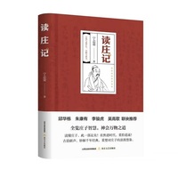读庄记
