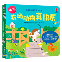 农场动物真快乐/尤斯伯恩·奇妙推拉发声书
