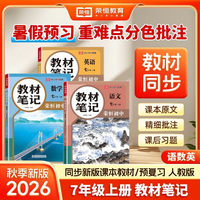 【荣恒】2026秋教材笔记八8年级上册英语人教版课本同步预习课堂笔记教材全解中学教材预复习资料书