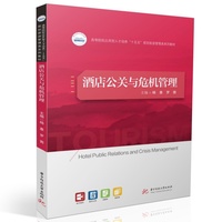 酒店公关与危机管理