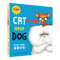 机灵狗与大脸猫的秘密计划（双语版）