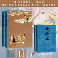 西游记 李少文插图本上下册 限量刷边版 随书附送 西游取经历难平妖简表 1 当当自营图书