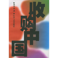收购中国