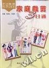 家庭剪裁3日通