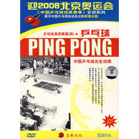 乒坛经典回顾篇(四):乒乓球.中国乒乓球历史回顾(DVD)