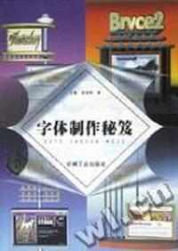 字体制作秘笈
