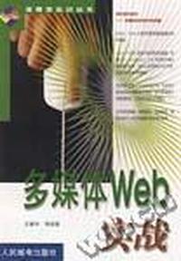 多媒体Web实战