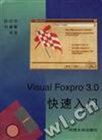Visual Foxpro 3.0快速入门
