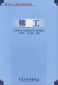 铆工