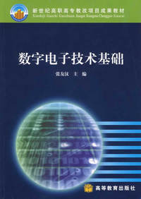 数字电子技术基础