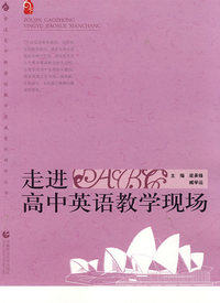 走进高中英语教学现场