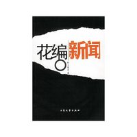 花编新闻
