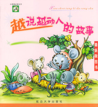 小神童 ：越说越动人的故事