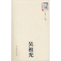 吴祖光