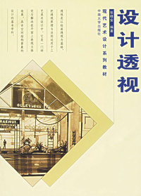 设计透视
