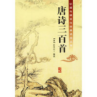 唐诗三百首——中国传统文化经典诗词丛书