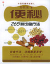 便秘265种饮食疗法