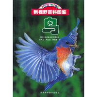 鸟——新视野百科图鉴