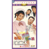 都是天使惹的祸(8DVD)