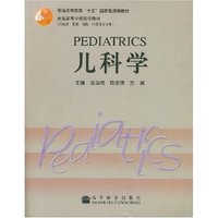 儿科学(供临床基础预防口腔等专业用)