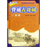 高中生背诵古诗词