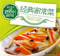 经典家常菜200例