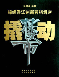 撬动楼市：锦绣香江创新营销解密