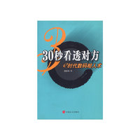 30秒看透对方