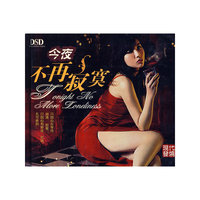 金夜不在寂寞 DSD 双碟装(CD)