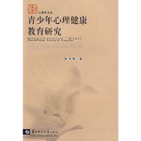 青少年心理健康教育研究