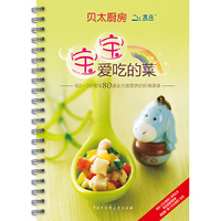 贝太厨房:宝宝爱吃的菜