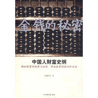金钱的秘密