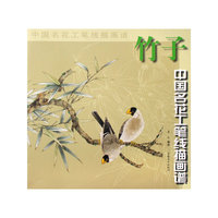 中国名花工笔线描图谱——竹子