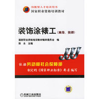 装饰涂裱工(高级、技师)（国家职业资格培训教材）