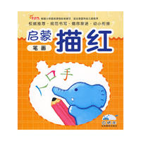 启蒙描红-笔画