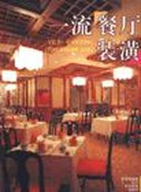 一流餐厅装潢 精