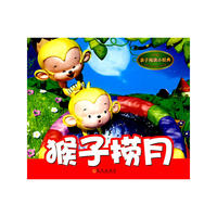 亲子阅读小经典.猴子捞月