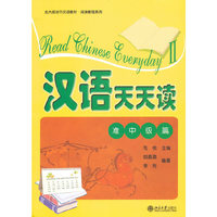 汉语天天读（准中级篇）